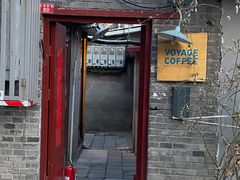 门面-VOYAGE COFFEE(北锣鼓巷店)