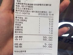 账单-多乐之日(和平伊势丹店)