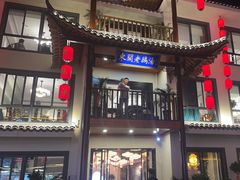-巢湖名吃·东关老鹅汤(江南风情街店)