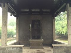 -兰亭风景区