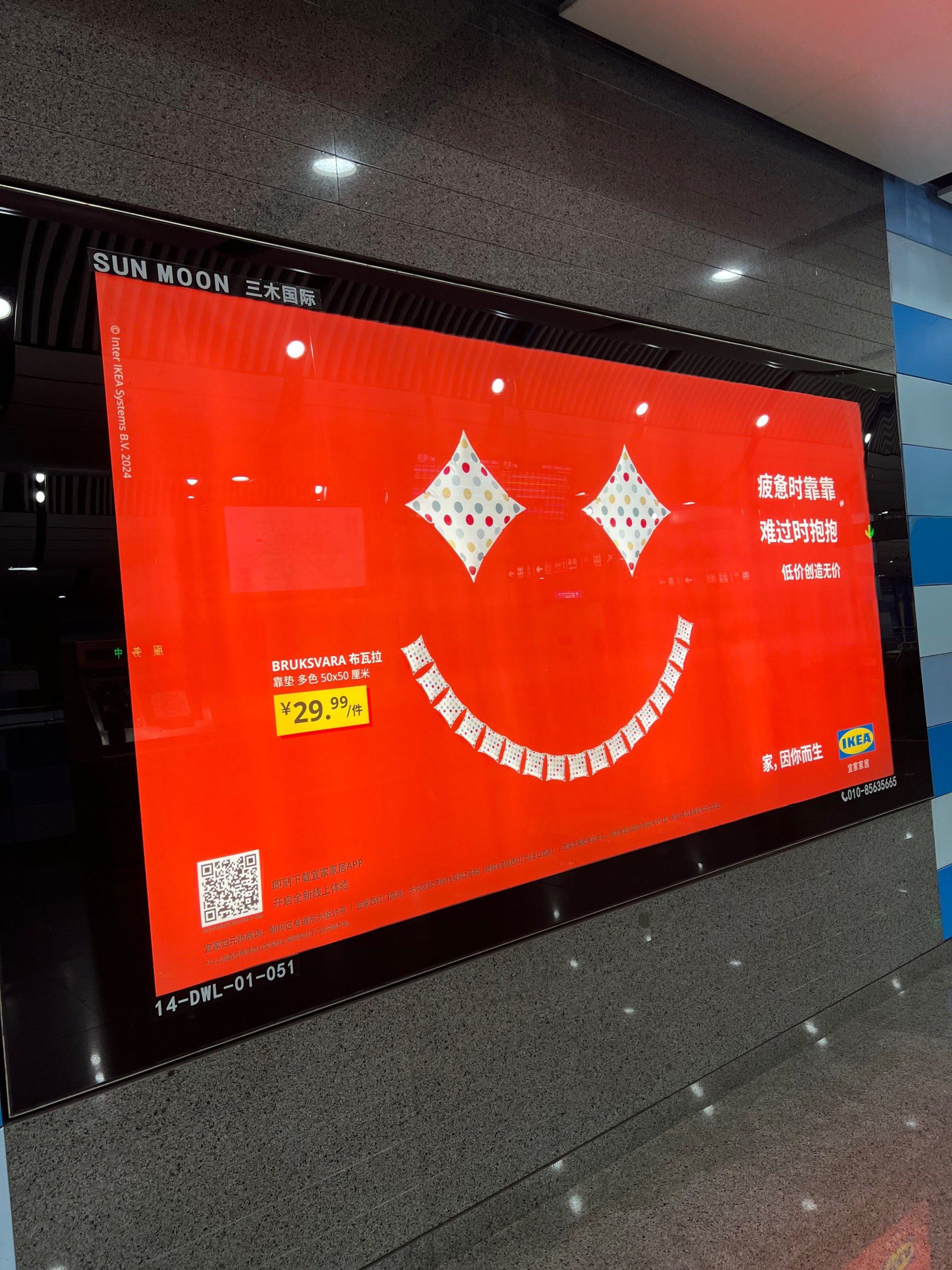 宜家家居的广告走进北京地铁了