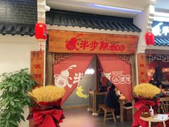 门面-半步颠小酒馆(繁花中心)
