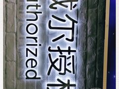 -戴尔DELL电脑官方店·售后维修服务站