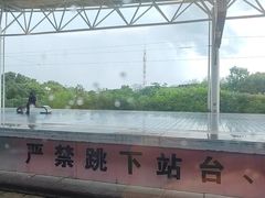 -衡阳东站