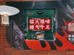 -火啫啫·粤式啫啫煲(南通首店)