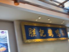 -阿瓦山寨·湘菜现炒·剁椒鱼头王(咸阳总店)