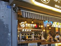 -板凳鲜酿·精酿啤酒(科华北路店)