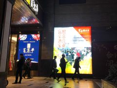 -富黎华海鲜大酒楼(正大广场店)