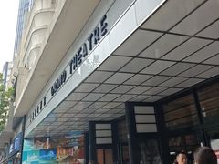 -大光明电影院(南京西路店)