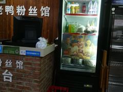 -津津老鸭粉丝馆(正东路店)