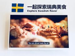 -宜家·瑞典食品屋(宝山店)