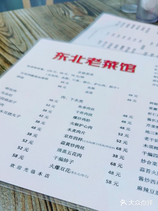 东北老菜馆图片