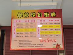 -广州保龄球馆