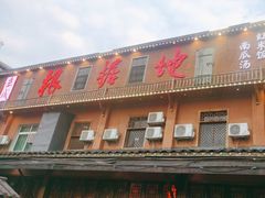 -岳城根据地(洣江大道店)