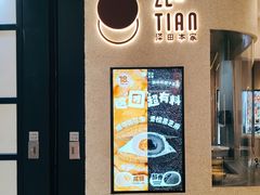 -泽田本家·铜锣烧(环贸店)