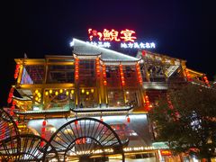 -印象鲵宴·张家界地标美食名片(溪布街店)