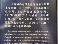 -上海电信博物馆