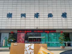-湖州博物馆