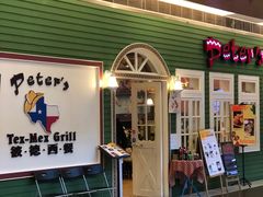门面-彼德西餐厅(凯德广场新南店)