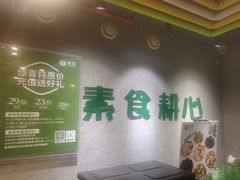 -素耕素食自助(嘉华店)