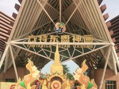 -南宁方特东盟神画