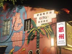 -桥东喜碧海鲜街(水东街店)