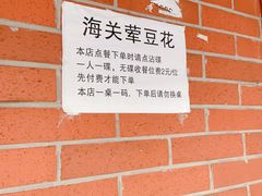 -海关荤豆花(洋河一路店)