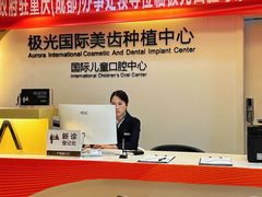 -极光口腔·矫正种植修复(锦江店)