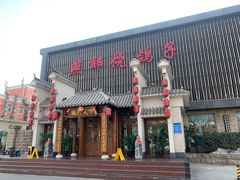 门面-燕郊烧鸽子(广安路店)