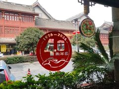 -皇城老妈火锅(琴台店)