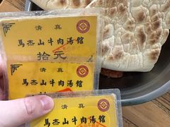 -清真马杰山牛肉汤馆