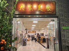 -大庆美食·顺德鱼生顺德菜