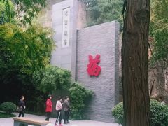 -西安曲江寒窑遗址公园