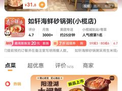 -如轩·海鲜砂锅粥·潮汕菜(小榄店)