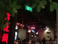 大堂-左庭右院鲜牛肉火锅(新梅广场店)