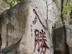 -天津盘山风景名胜区