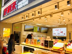 -好利来(奥林匹克购物广场店)