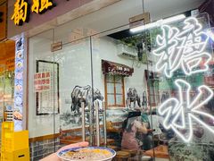 -韵姐牛奶甜品世家