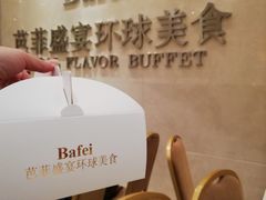 -芭菲盛宴·环球美食(袁家岗店)