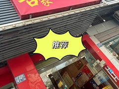 -吾家香港烧腊专门店