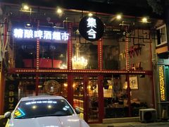 -集合·精酿啤酒吧