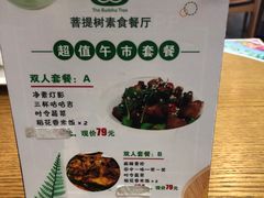 菜单-菩提树·素食餐厅(汇智国际商业中心店)