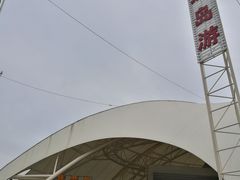 -澳门环岛游湾仔码头