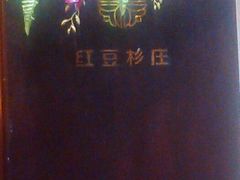 android_upload_pic-红豆杉庄会议中心