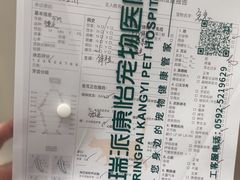 -瑞派康怡24h宠物医院·犬猫医疗中心·微创绝育(瑞景分院)