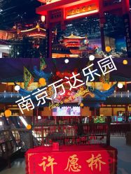 -南京万达乐园