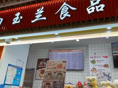 -白玉兰食品甜凤店(合生汇店)