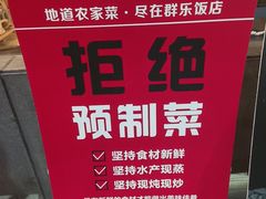 -群乐饭店(滨安路店)