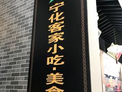 门面-味中味(东街店)