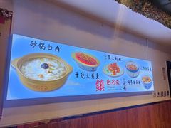 -砂锅居·始于1741(万丰路店)